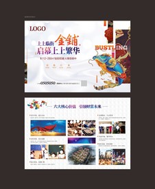 商业地产单页海报