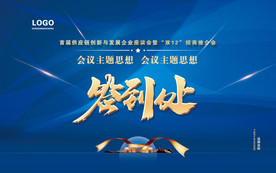 企业签到墙
