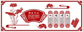 儒家文化
