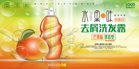 洗护用品洗发露沐浴广告海报设计
