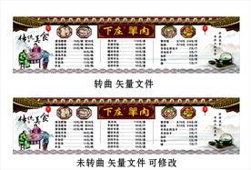 羊肉馆价目表