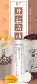 开业展架 宣传单 奶茶 饮品