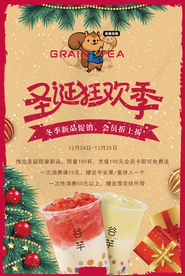 圣诞海报 展架 宣传 奶茶