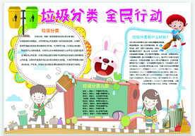 垃圾分类环保电子小报手抄报