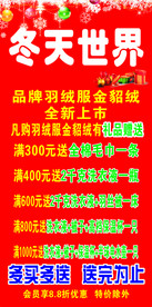 羽绒服特卖