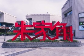 朱家角