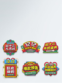 手绘国风双十二素材