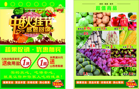 鲜果超市dm单宣传单