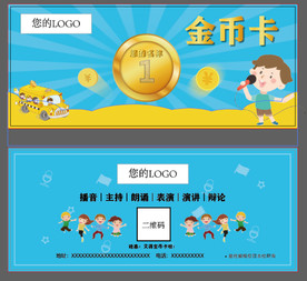 金币卡 口才 主持 代金券