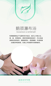 温泉SPA