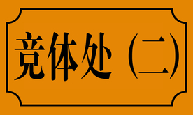 门牌
