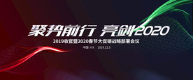 经销商会议主画面