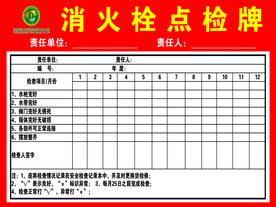 消火栓点检卡