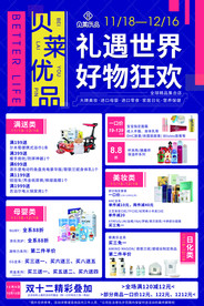 活动促销海报