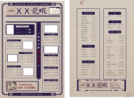 龙虾 菜单