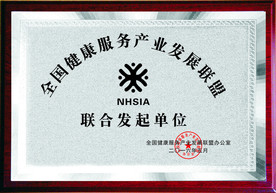 全国健康服务产业发展联盟