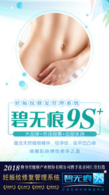 妊娠纹修复设计海报