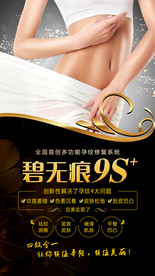 妊娠纹修复设计海报