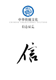 中华传统文化行为规范——信