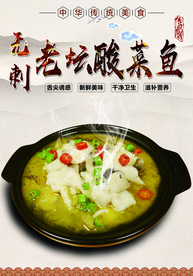 酸菜鱼 重庆酸菜鱼 四川酸菜鱼