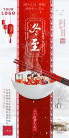 中国传统二十四节气之一冬至