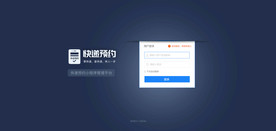 快递预约小程序后台登录页面
