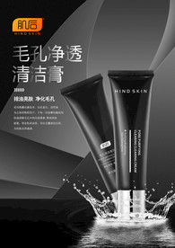肌后毛孔净透清洁膏肌后产品图