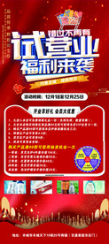 试营业活动展架