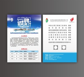 招聘宣传单