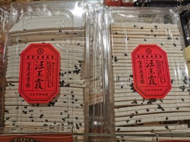 云片糕