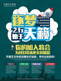 招聘海报