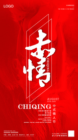 情人节红色主海报