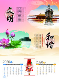 2020挂历