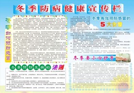 冬季防病健康宣传知识