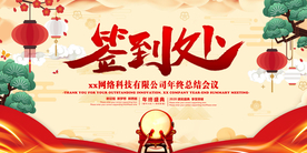 晚会签到处