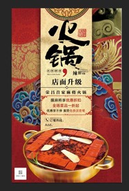火锅海报