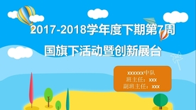 国旗下活动PPT模板