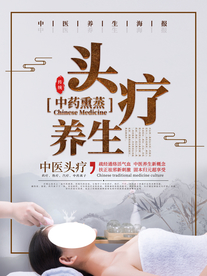 中医头疗