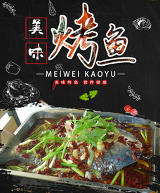 烤鱼