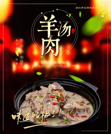 羊肉汤