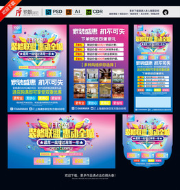 家装海报