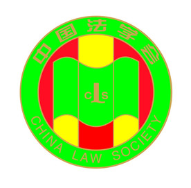 中国法学会LOGO