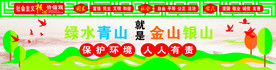 绿水青山就是金山银山