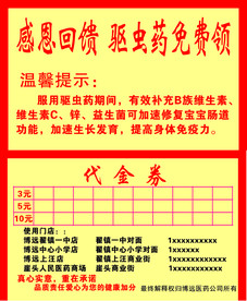 驱虫药博远药店代金卷