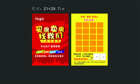 房产宣传单