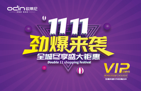 欧蒂尼双11活动 VIP卡