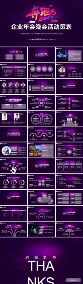 年会晚会PPT