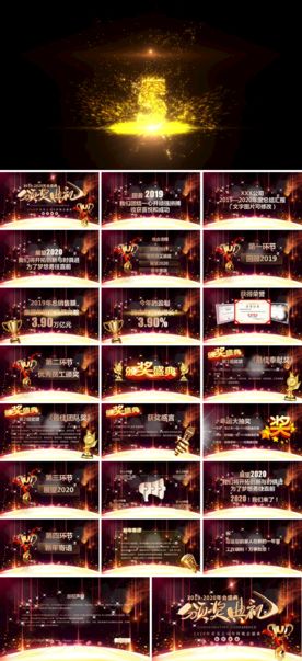 公司年会PPT