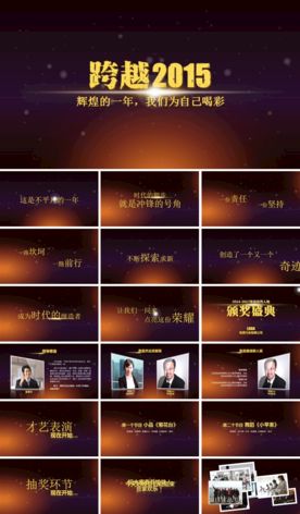 公司年会PPT