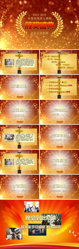 年会PPT